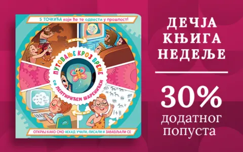 Knjiga nedelje – „Da li bi radije“ - slika 1