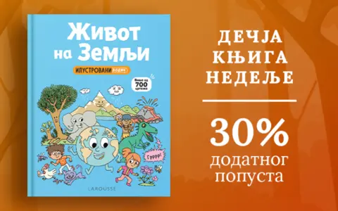 Dečja knjiga nedelje – „Život na Zemlji“ - slika 1