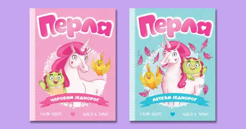 Prikaz malih kritičara: „Perla, leteći jednorog“ i „Perla, čarobni jednorog“ - slika 1