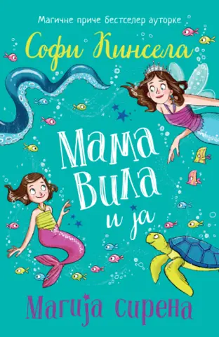 Nova knjiga za decu Sofi Kinsele „Mama vila i ja: Magija sirena“ u prodaji od 6. juna - slika 1