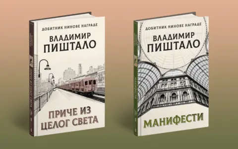 Još dve knjige Vladimira Pištala u okviru „Izabranih dela“ - slika 1
