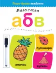 Proizvod Piši-briši vežbanka: Mala slova