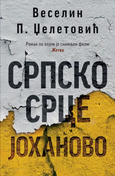 Slika 0 - Srpsko srce Johanovo