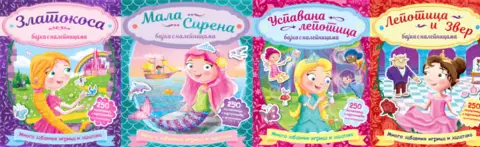 Bajke za decu sa nalepnicama u prodaji od 8. novembra - slika 2