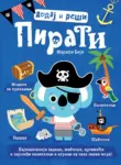 Proizvod Dodaj i reši – Pirati