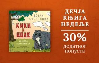 Dečja knjiga nedelje – „Kiki i Cole - najbolji neprijatelji“