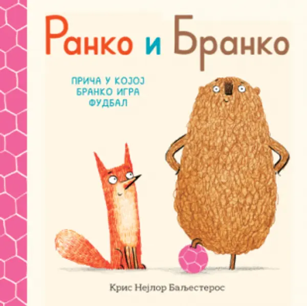 Slika 0 - Slikovnica – Ranko i Branko: priča u kojoj Branko igra fudbal