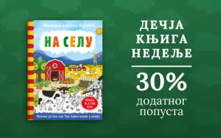 Dečja knjiga nedelje – „Magična vodena bojanka – Na selu“