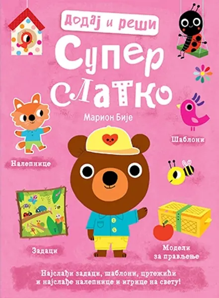 Slika 0 - Dodaj i reši – Super slatko