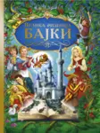 Proizvod Velika riznica bajki