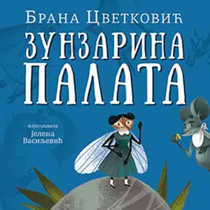 „Zunzarina palata“ jednog od najplodnijih i najvoljenijih dečjih pesnika Brane Cvetkovića od petka u prodaji - slika 1