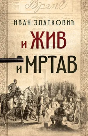 i-ziv-i-mrtav-korice