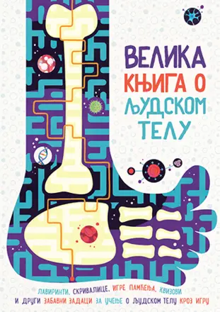 Dečja knjiga meseca – „Velika knjiga o ljudskom telu“ - slika 1