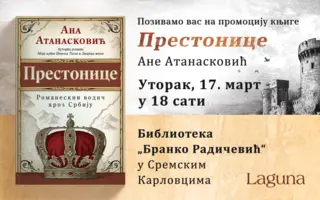 „Prestonice“ Ane Atanasković u Sremskim Karlovcima 17. marta