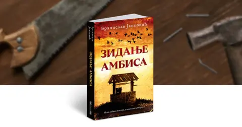 Promocija romana „Zidanje ambisa“ u Šekovićima u Bosni i Hercegovini - slika 1