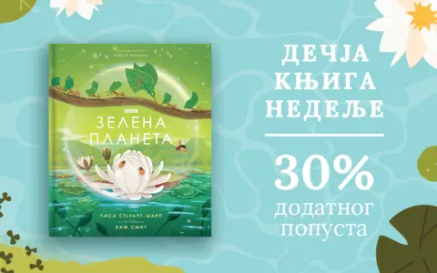Dečja knjiga nedelje – „Zelena planeta“ - slika 1