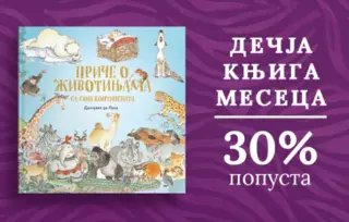 Dečja knjiga meseca – „Priče o životinjama sa svih kontinenata“