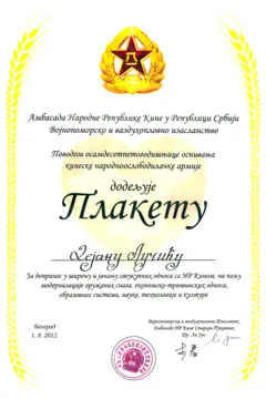 Ambasada Narodne Republike Kine u Republici Srbiji uručila Plaketu Dejanu Lučiću - slika 1