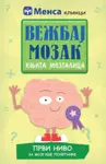 Proizvod Vežbaj mozak: knjiga mozgalica 1