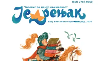 Novi broj „Jedrenjaka“ u knjižarama Delfi od 1. septembra