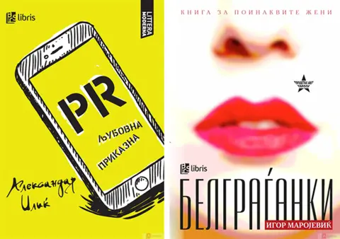 Igor Marojević i Aleksandar Ilić gosti Sajma knjiga u Skoplju - slika 1