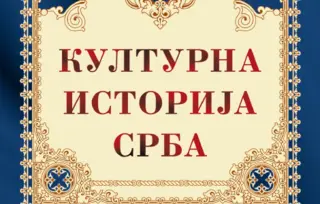 Prikaz knjige „Kulturna istorija Srba“: Delo nacionalne vrednosti