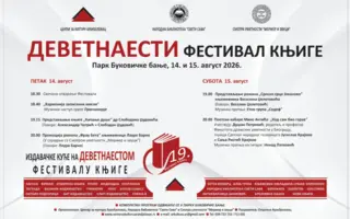 Izdavačka kuća Laguna i promocija knjige „Srpsko srce Johanovo“ na 19. Festivalu knjige u Aranđelovcu