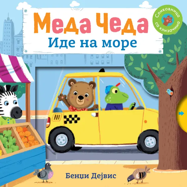 Slika 0 - Meda Čeda: Ide na more