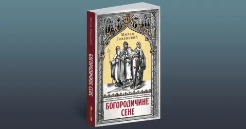 Milan Jovanović: Pravi junaci istorije su obični ljudi, a ne vladari - slika 2