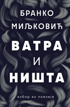 Prikaz antologije „Vatra i ništa“: Besmrtnosti skloni - slika 1