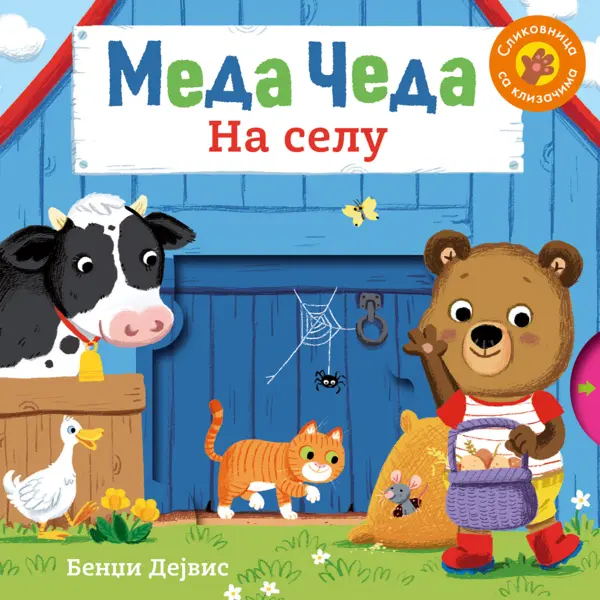 Slika 0 - Meda Čeda: Na selu