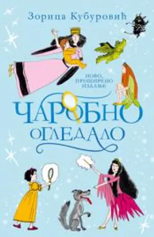 carobno-ogledalo-zorica-kuburovic-s