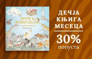 Dečja knjiga meseca – „Priče o životinjama sa svih kontinenata“