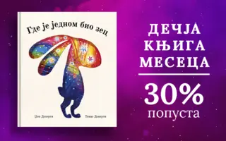 Dečja knjiga meseca – „Gde je jednom bio zec“