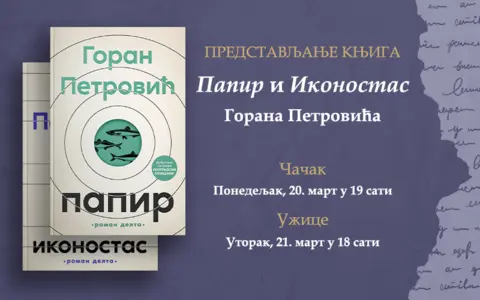 Templejt-Pozivnica-800x500px-papir-1