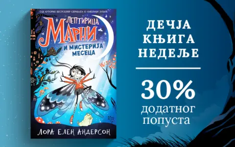 Dečja knjiga nedelje – „Leptirica Marni i misterija meseca“ - slika 1