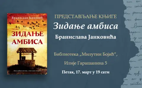 Branislav Janković na „Čajanci u 7 kod Bojića“ - slika 1