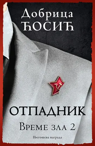 Zlo bira vreme i ljude – Prikaz romana „Otpadnik“ Dobrice Ćosića - slika 1