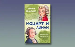 Prikaz knjige „Mocart i Linli“: Susret dvojice genija