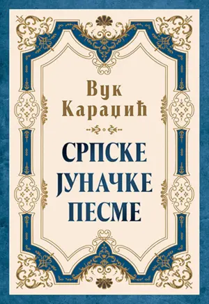 350srpske-junacke-pesme