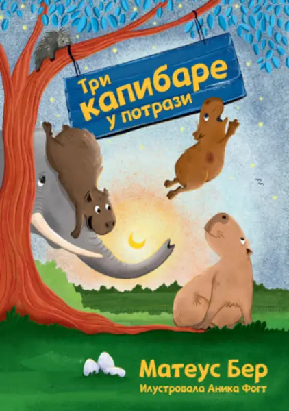 Slika 0 - Tri kapibare u potrazi