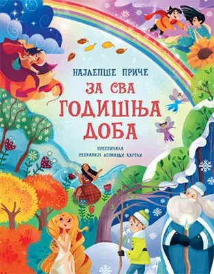 Dečja knjiga nedelje – „Najlepše priče za sva godišnja doba“ - slika 2