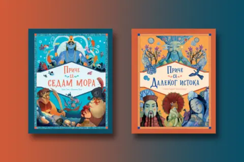„Priče sa Dalekog istoka“ i „Priče sa sedam mora“ – knjige za decu i sve ostale - slika 1