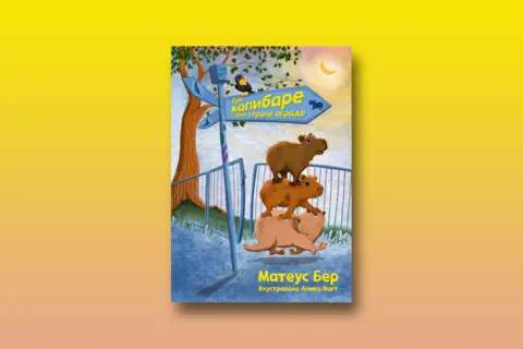 Tri-kapibare-s-one-strane-ograde