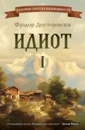 idiot-i-tom-fjodor-mihailovic-dostojevski-v