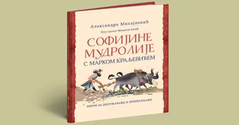 Interaktivno književno veče i promocija knjige „Sofijine mudrolije s Markom Kraljevićem“ - slika 2