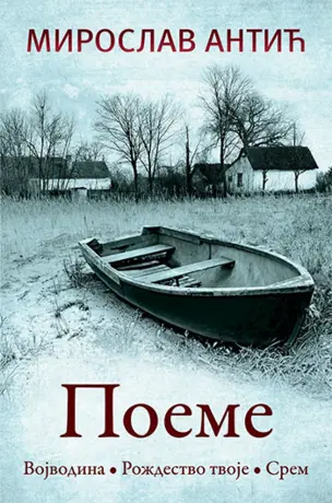 „Poeme“ Miroslava Antića u prodaji od 17. novembra - slika 1