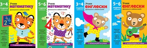 Vežbanke „Učim matematiku“ i „Učim engleski“ od 1. februara u prodaji - slika 1