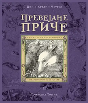 „Prevejane priče“ u prodaji - slika 1