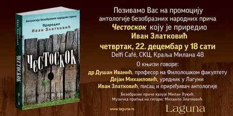 Promocija zbirke erotskih narodnih priča „Čestoskok“ - slika 1